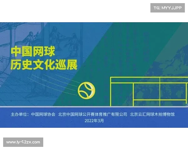 网球赛事文化的演变与发展：从传统到现代的全球化变革与影响