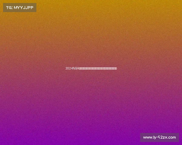 2024NBA全明星赛精彩回顾与未来展望:明星球员与比赛亮点解析 2024NBA全明星赛精彩回顾与未来展望:明星球员与比赛亮点解析